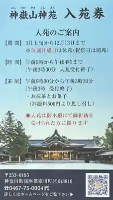 寒川神社(神奈川県)