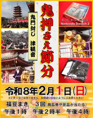 津観音(三重県)