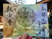 観音寺の御朱印