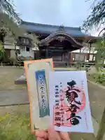 愛蔵寺(福島県)