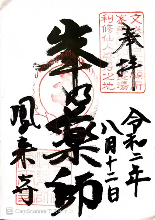 鳳来寺(愛知県)