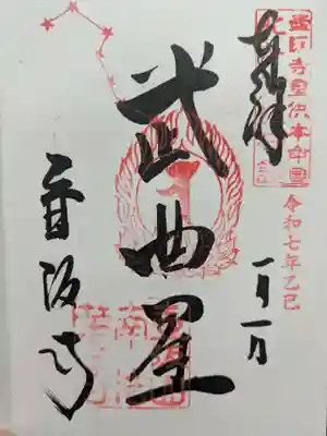 南法華寺（壷阪寺）の御朱印