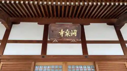 洞泉寺(奈良県)
