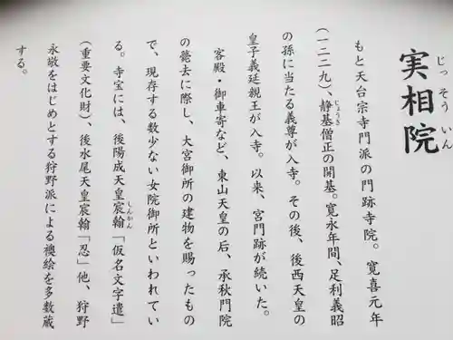 実相院門跡の御朱印