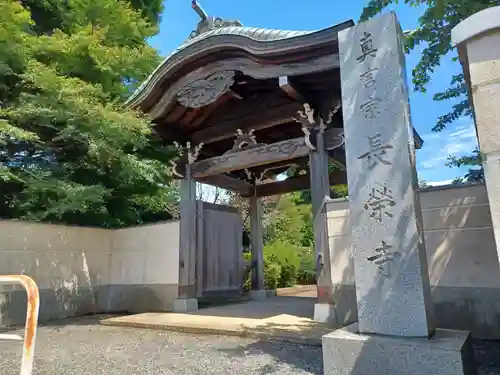長栄寺(埼玉県)