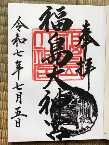 福島大神宮(北海道)