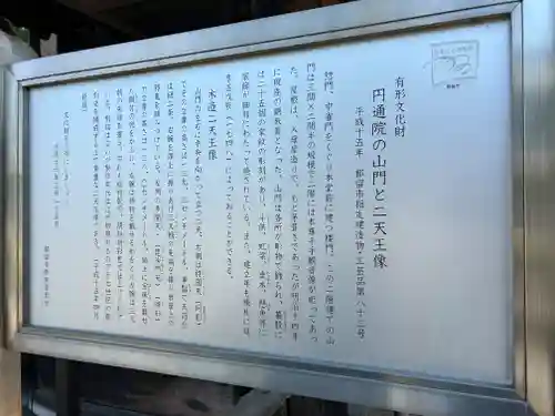 円通院(山梨県)