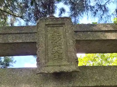 四王司神社(山口県)