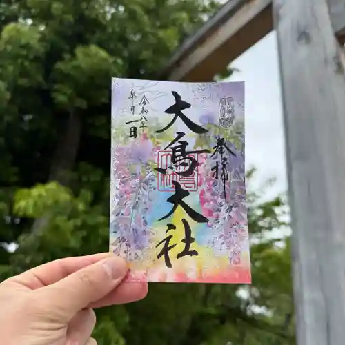 大鳥大社の御朱印
