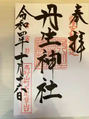 御朱印の記録の為に投稿。