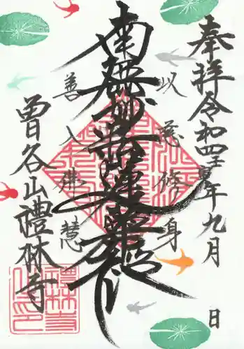 礼林寺(千葉県)