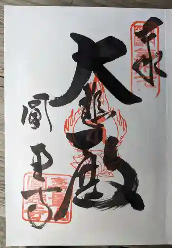 圓通寺(大阪府)