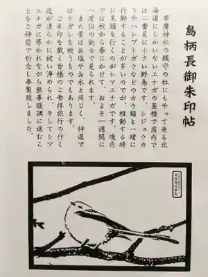 帯廣神社の授与品その他