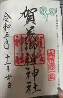 賀茂御祖神社(下鴨神社)(京都府)