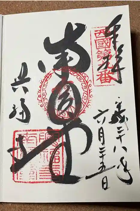 興福寺 南円堂の御朱印