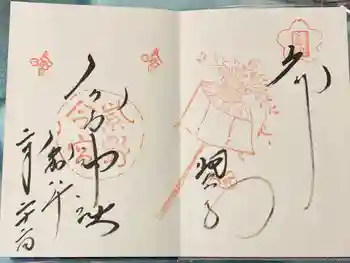今宮神社の御朱印 2026年02月