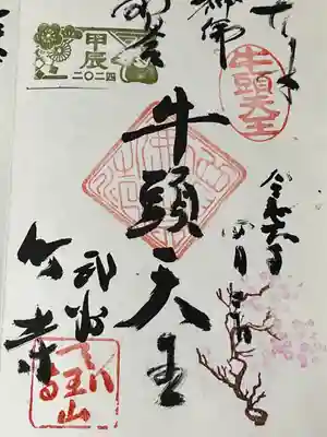 八王寺(埼玉県)