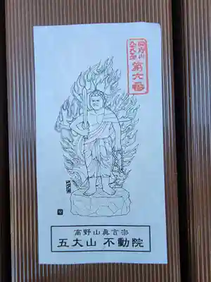 不動院の授与品その他