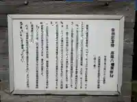 長尾八幡宮(山口県)