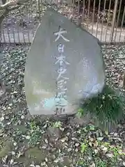 常磐神社(茨城県)