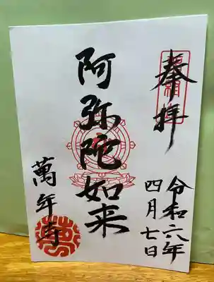 萬年寺(万年寺)(京都府)