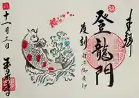 玉泉寺の御朱印