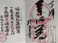 六道珍皇寺の御朱印