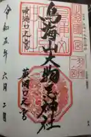 鳥海山大物忌神社吹浦口ノ宮(山形県)