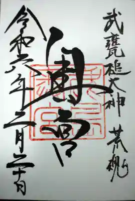 鹿島神宮(茨城県)