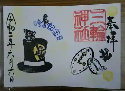 時の記念日当日(6月10日)は
朱色の文字になると思います。