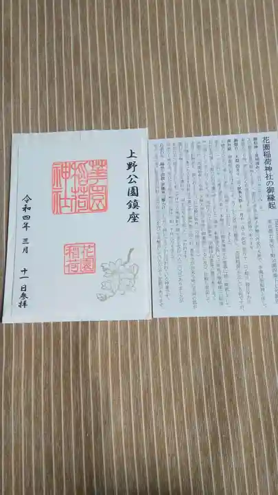 花園稲荷神社(東京都)