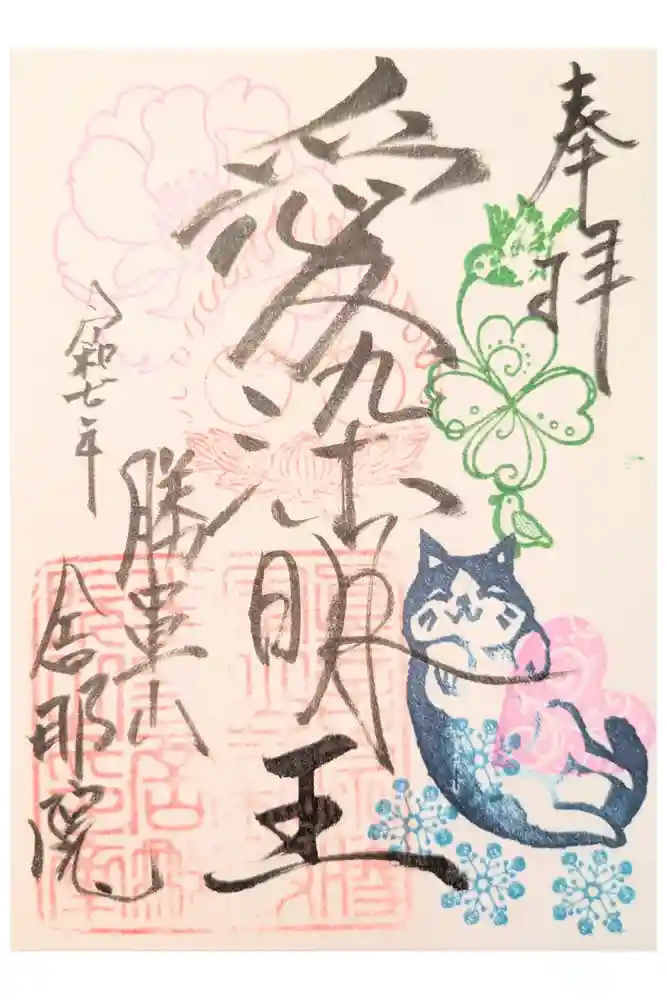 舎那院の御朱印