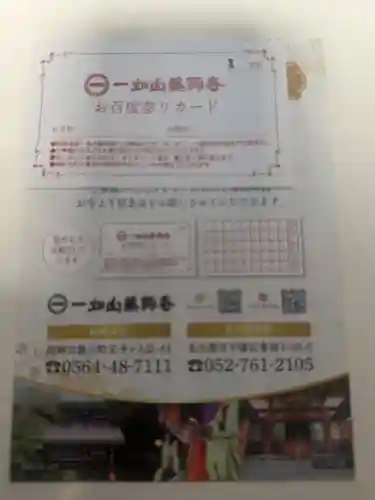 一畑山薬師寺 名古屋別院(愛知県)