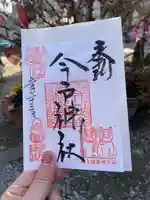 今戸神社(東京都)
