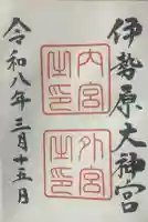 伊勢原大神宮の御朱印帳