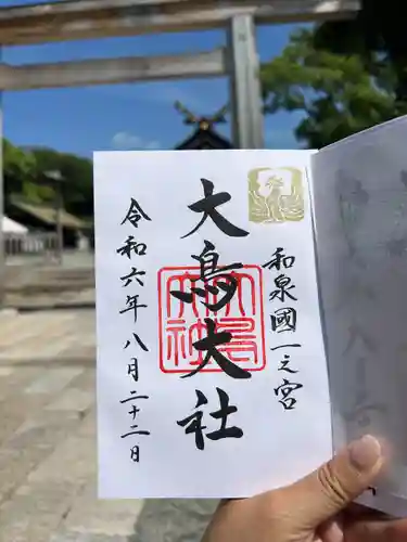 和泉國一之宮　大鳥大社(大阪府)