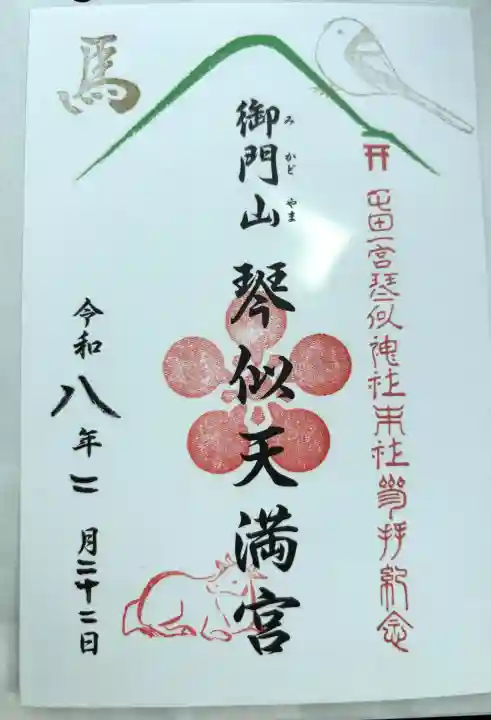 琴似神社の{uncategorized: "未分類", other: "その他", undefined: "問題あり", building: "その他建物", grave: "お墓", sacred_gate: "鳥居", guardian: "狛犬", statue: "像", buddha: "仏像", history: "歴史", nature: "自然", garden: "庭園", animal: "動物", pagoda: "塔", temizu: "手水舎", mountain_gate: "山門・神門", sanctuary: "本殿・本堂", subordinate: "末社・摂社", art: "芸術", scenery: "景色", jizo: "地蔵", ema: "絵馬", goshuin: "御朱印", omikuji: "おみくじ", items: "授与品その他", amulet: "お守り", goshuincho: "御朱印帳", eats: "食事", festival: "お祭り", votive_dance: "神楽", shichigosan: "七五三参", wedding: "結婚式", experience: "体験その他", initially: "初詣", around: "周辺", anti_infection: "感染症対策"}