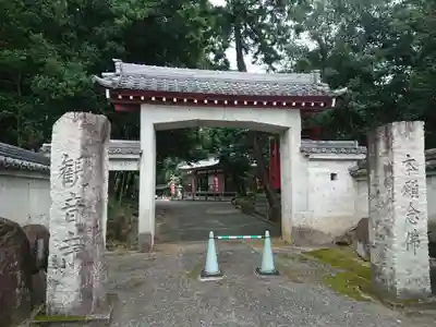 観音寺(東郷町)の山門・神門