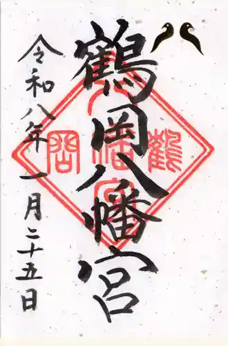 鶴岡八幡宮(神奈川県)