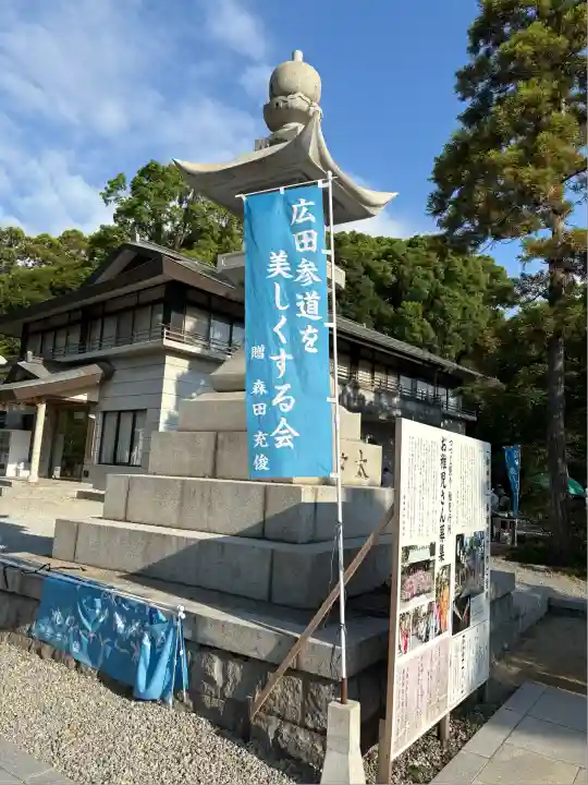 廣田神社(兵庫県)