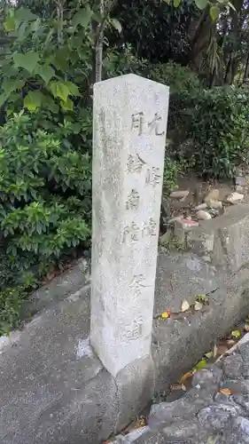 崇徳天皇皇后聖子　月輪南陵(京都府)