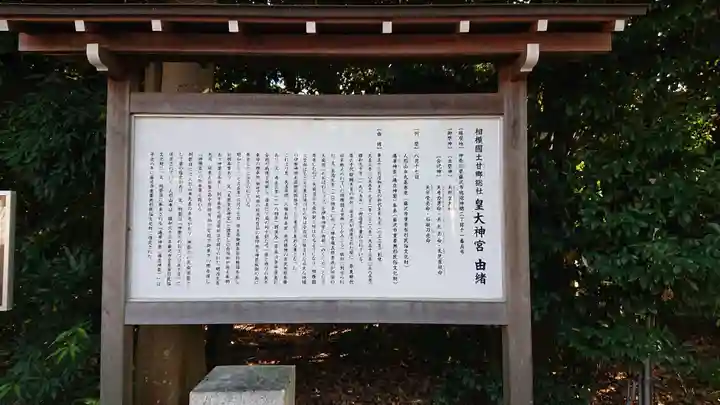 皇大神宮(烏森神社)の歴史