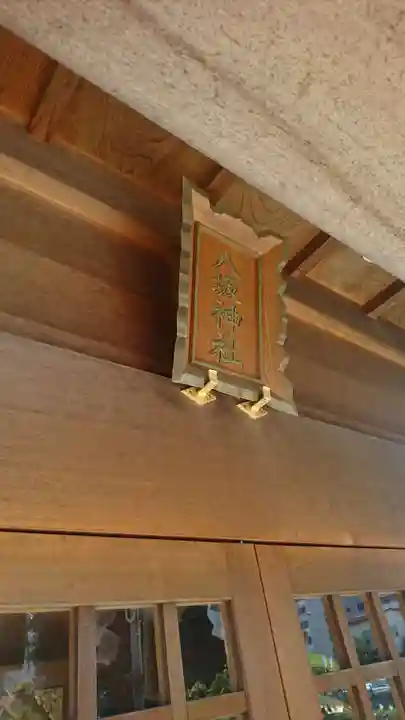 八坂神社のその他建物