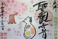 秩父札所十三番 慈眼寺の御朱印