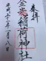 東照宮の御朱印