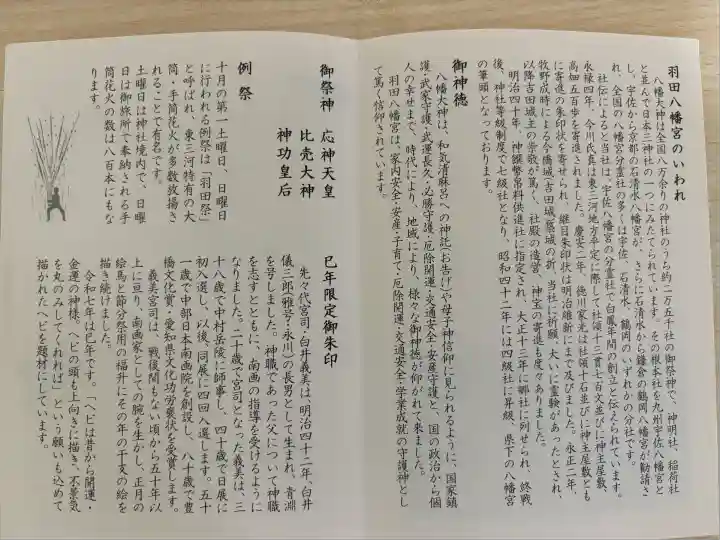 羽田八幡宮(愛知県)