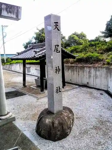 天尾神社の建物その他