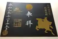 手力雄神社の御朱印