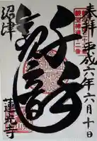 蓮光寺(静岡県)