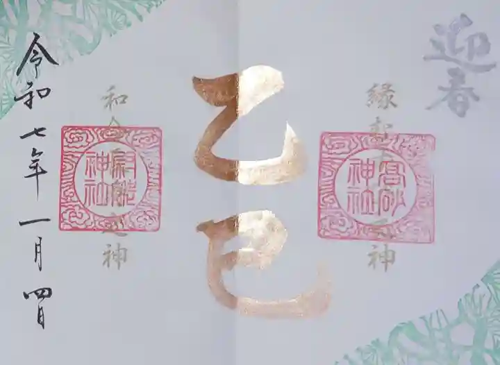 高砂神社(兵庫県)